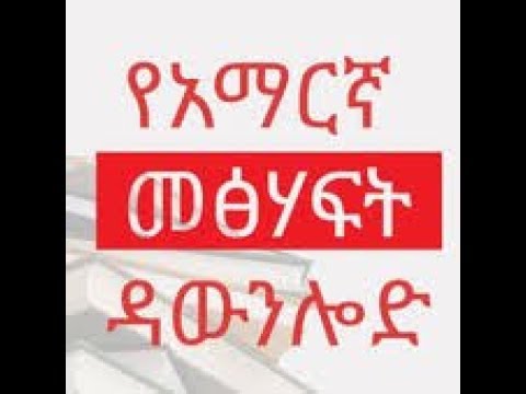 amharic fiction books pdf free download